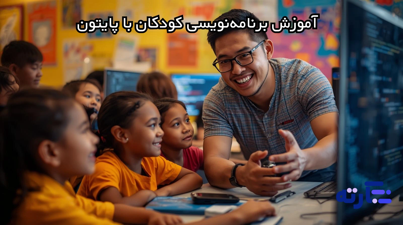 آموزش برنامه‌نویسی کودکان با پایتون